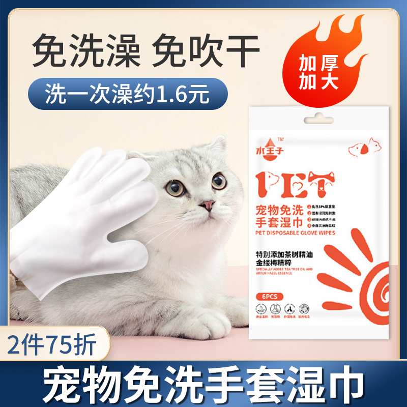 Pet disposable gloves, wipes, cat and dog special deodorant cleaning, bath-free wipes, dry cleaning artifact supplies