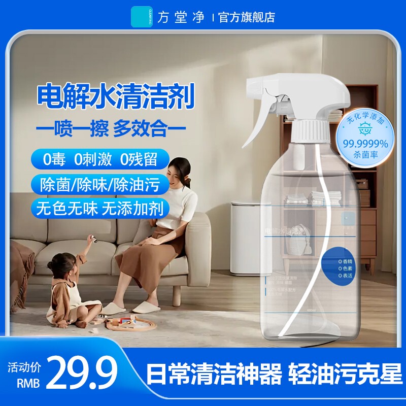[Official Flagship] Fangtangjing Electrolyzed Water Multi-Purpose Cleaner for Baby Wiping and Appliance Cleaning Electrolyzed Water