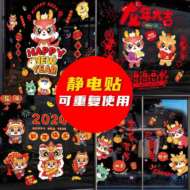 2024 New Year's electrostatic patch Longyear window Flower Spring Festival Glass sticker mall New Year's Day Classroom Placement New Year Decorative Window Sticker-Taobao