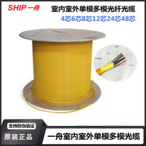 Original boat 4-core 6-core 8-core 12-core 24-core indoor and outdoor single-mode OS2 multi-mode OM3 fiber optic cable