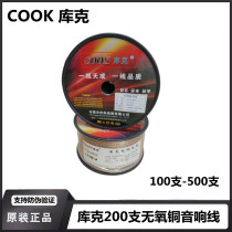 Cook oxygen-free copper fever-grade audio line speaker amplifier cable audio signal surround speaker line HIFI line