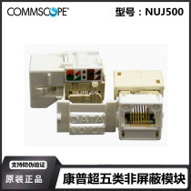 Original installation COMMSCOPE Comp AMP Ampu Super five types of non-shielded network UNJ500 line-type RJ45 module