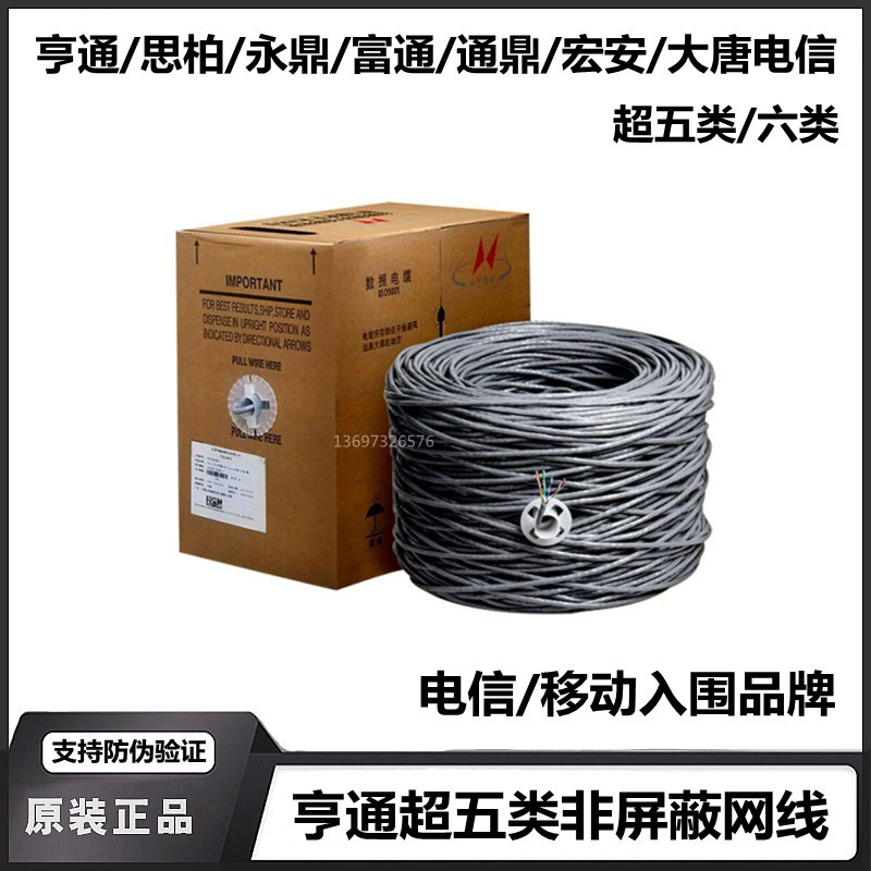 Original telecom-grade Datang Hengtong Sibotong Ding Hongan super five types of six types of network cable oxygen-free copper national standard monitoring line