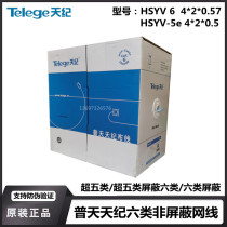 Original clothes Nanjing Putian Daily Ji Six types of network cable Putian superfive Type 6 class 6 oxygen-free copper 0 58 58 one thousand trillion network cable