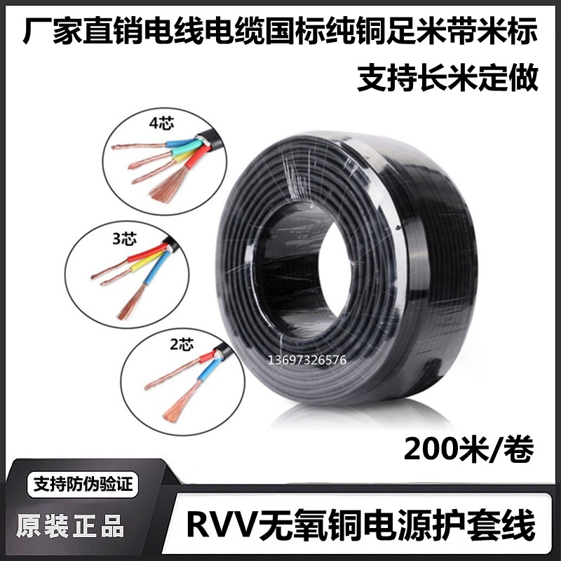 National standard oxygen-free copper RVV power cord 2 core 3 core 4 core 0 5 0 75 1 0 1 5 sheathed wire