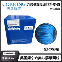 Original American Corning six types of unshielded network cable CAT6 Gigabit low-smoke halogen-free flame retardant network cable 305 meters