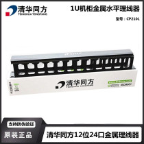THTF Tsinghua Tongfang 12-bit 24-port network cable management frame cable management ring 1U metal horizontal cable management device CP210L