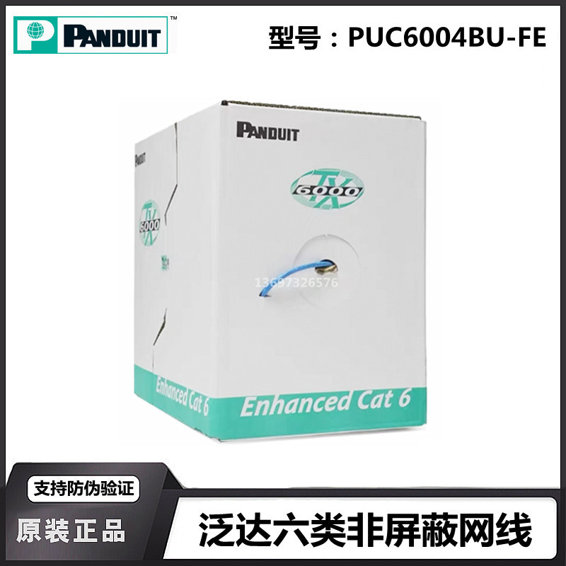 Original Panduit six types of network cable 0 57 oxygen-free copper core unshielded network line PUC6004BU-FE