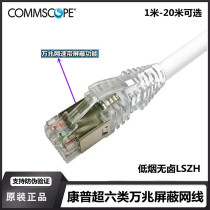 Imported CommScope 1m-20m 6A jumper 10 Gigabit shielded jumper super six categories of finished network cable FTP network cable