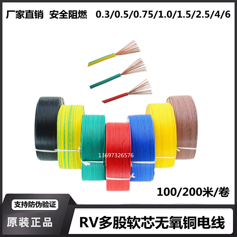 Flame-retardant RV multi-strand soft copper core wire 0 3 0 5 0 75 1 0 1 5 2 5 square power line signal line