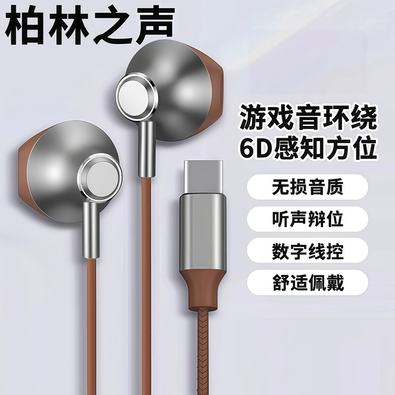 German Berlin Semi-In-Ear Wired Headphones with Type-C Interface, Original Karaoke Computer Round Hole Headphones, Dedicated for Apple and Huawei