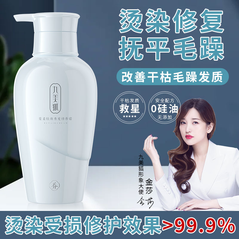 Nine Beauty Fox Hair Repair Cream Shampoo Conditioner Soft Moisturizing Repair Dry Dyeing Hot Damaged Fluffy Moisturizing