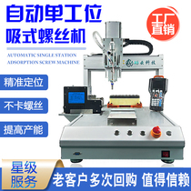 Fully automatic screw locking machine suction and blowing type automatic feeding single and double stations customizable intelligent servo electric batch punching manufacturer