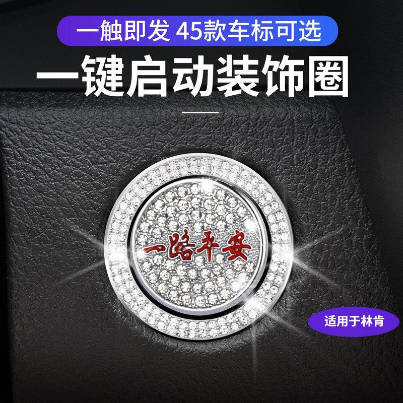 Suitable for Lincoln one-button start decoration sticker button key adventurer MKZ Continental MKC Voyager KX key ring