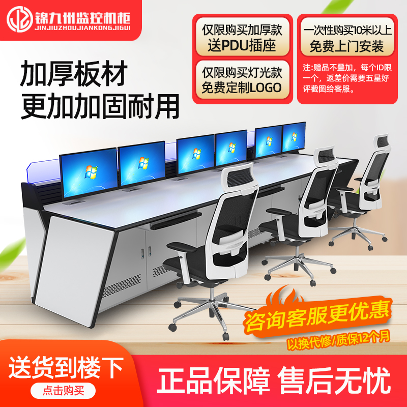 Kinkyushu Monitor Operation Table Monitoring Desk Command Center Console Cabinet can customize door to door installation with ticket modular multi-station splicing light technology sensation-Taobao
