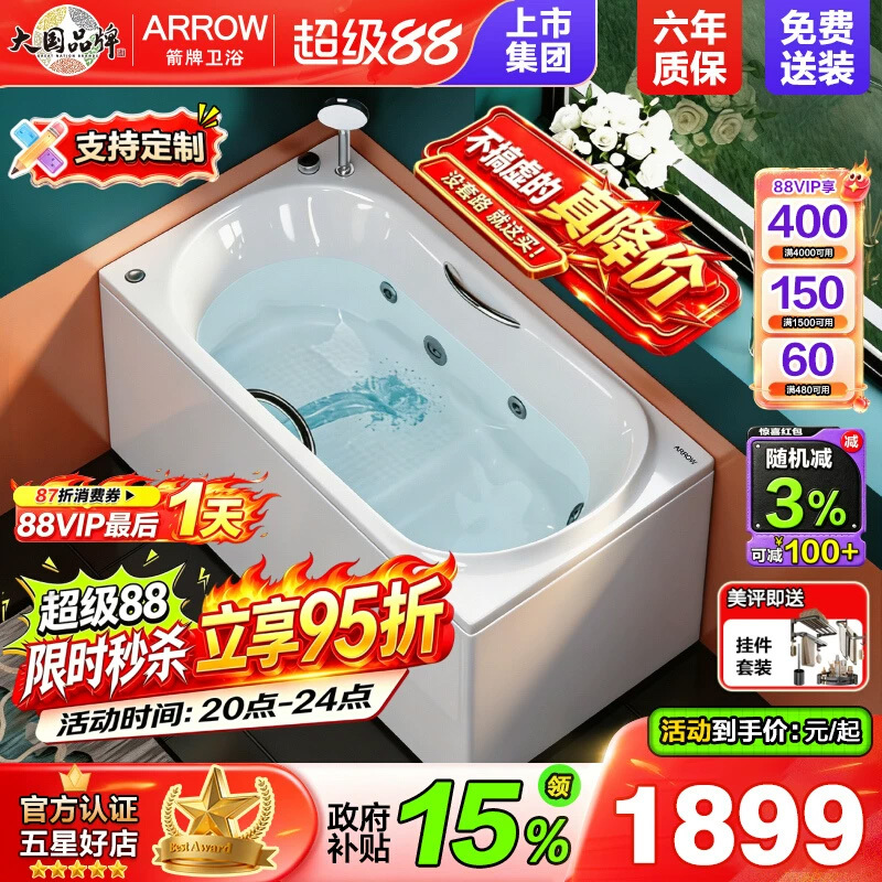 Arrow Brand Acrylic Bathtub for Home Use, Small-Sized, with Jet Massage, Adult Bathtub with Hip Support, Detachable Skirt, Deep Soaking Bath