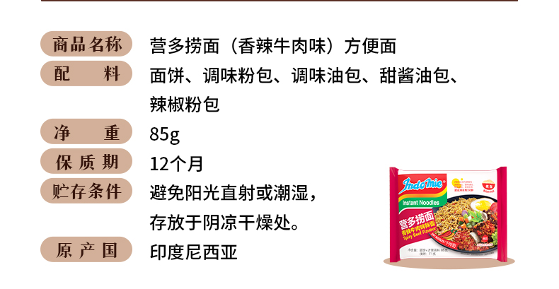 【营多捞面】印尼进口早餐方便面泡面拌面