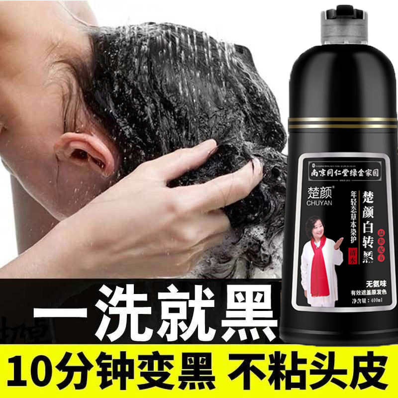 One-wash black plant hair dye official flagship store pure cream male shampoo natural black non-stick scalp