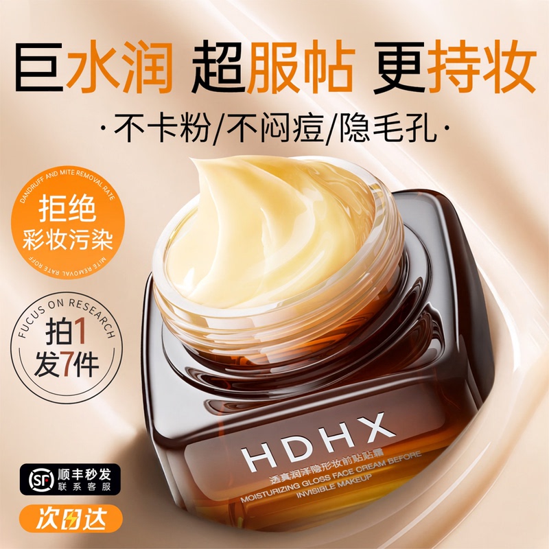 Makeup Primer, Primer Cream, Isolation Cream, Non-Stuck Powder, Brightens Skin Tone, Hides Pores, Moisturizes and Hydrates, Official Authentic Product for Women