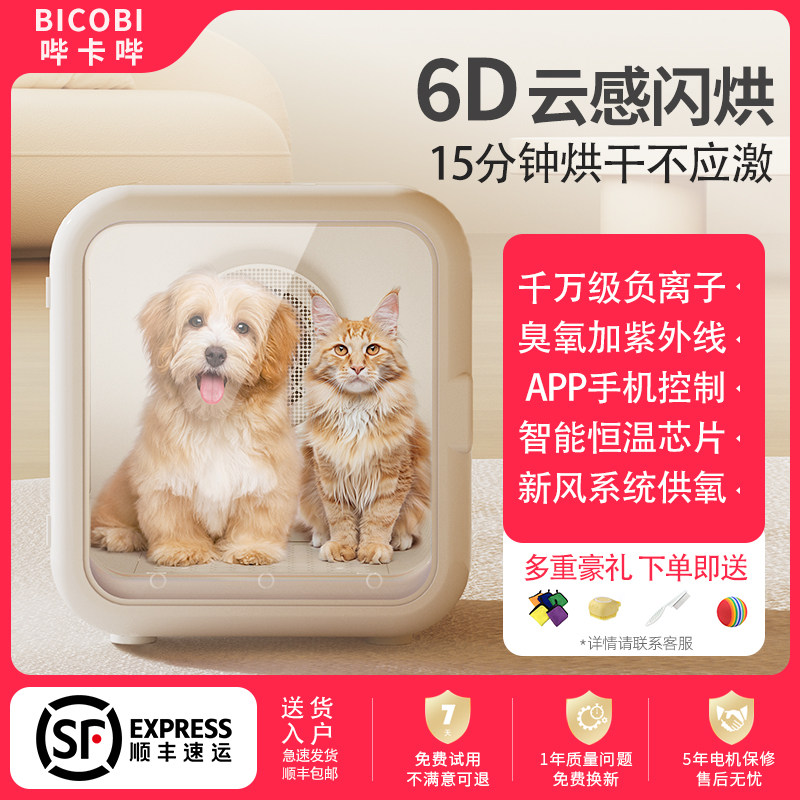 Bilibili Pet Intelligent Drying Machine, Cat Fully Automatic Dog Drying Box, Silent Home Cat Hair Blowing and Bathing Tool