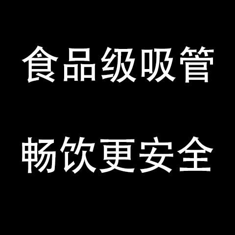 品优居吸管工厂店