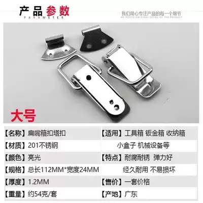 Stainless steel bright light large buckle toolbox lock buckle buckle Box door camera obscura buckle Spring bee buckle duckbill buckle