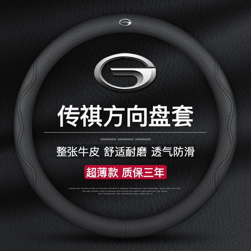 Gac Trumpchi Gs4 Gs3 Gs8 M8 M4E8 Aian V/Y/Ut/Rt/S Mei 580 Genuine Leather Steering Wheel Cover