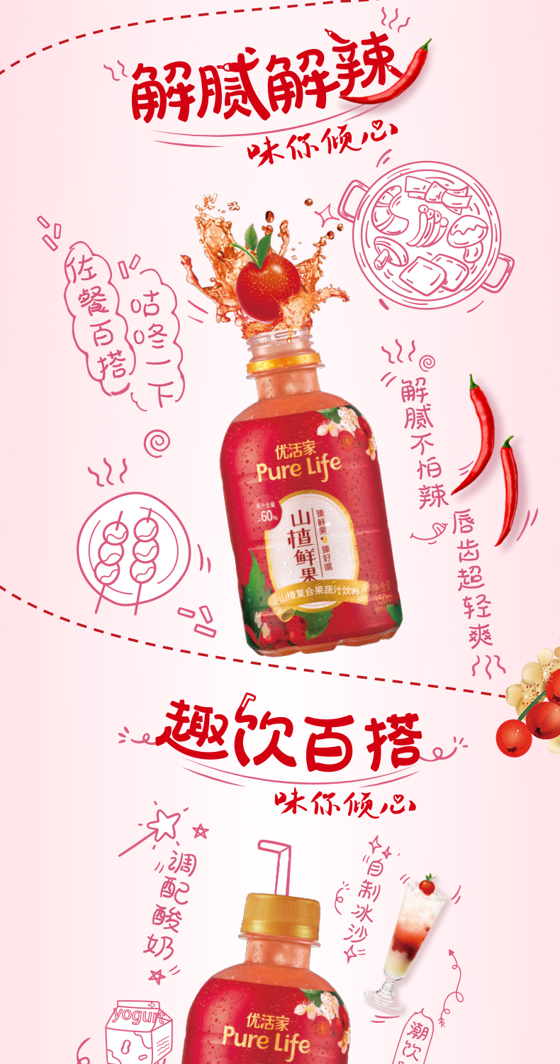 雀巢 优活家 山楂鲜果汁复合果蔬汁 350ml*15瓶 解辣解腻 图3
