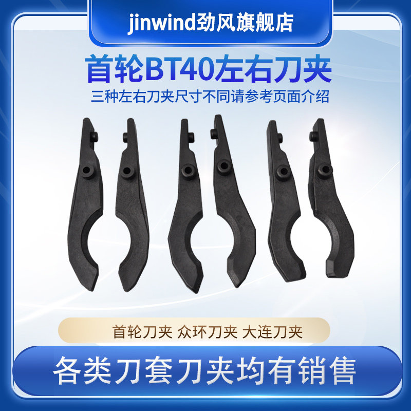 The first round of cnc machining center HDW bucket hat knife magazine claw (left and right knife holder) BT40 knife magazine positioning block spring