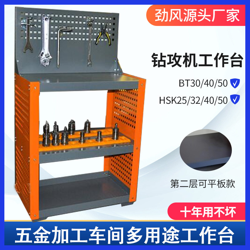 CNC machine tool drilling and attacking machine workbench iron table bt30 handle rack operating table milling machine tool car tool car cabinet