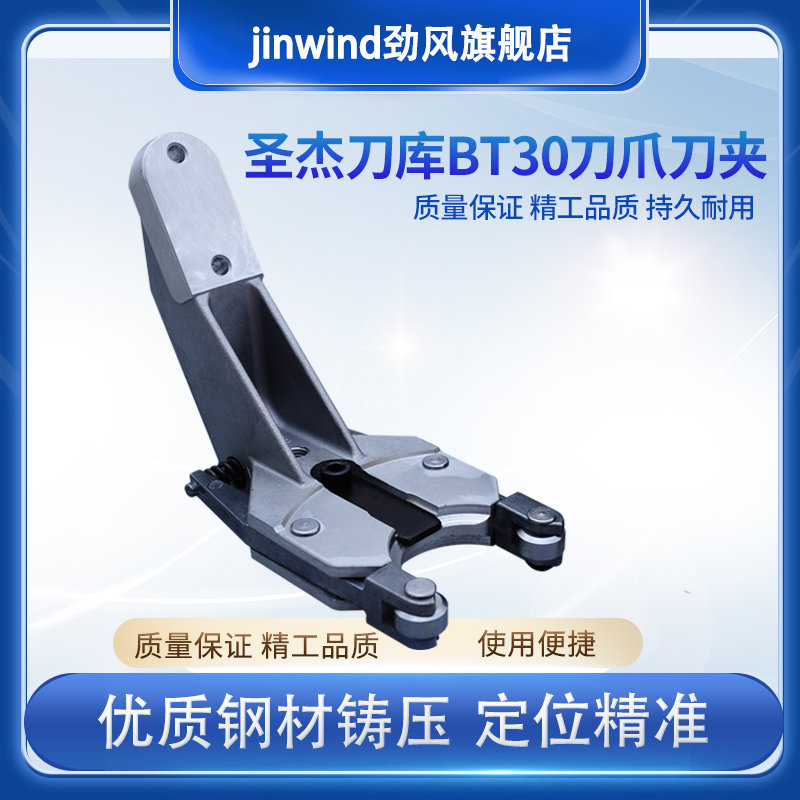 CNC machine tool umbrella-shaped swash plate clamp arm drilling machine St. Jie knife claw knife library accessories BT30 knife clip CNC tool holder