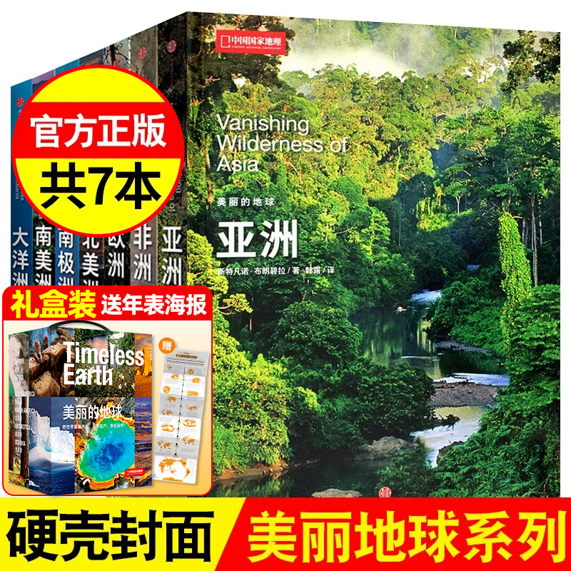 National Geographic China Magazine's Beautiful Earth Series, 7 Hardcover Volumes Covering the Seven Continents: Oceania, Asia, Africa, Europe, North America, Antarctica, South America, and a World Travel Guide Encyclopedia with Self-Guided Travel Itineraries