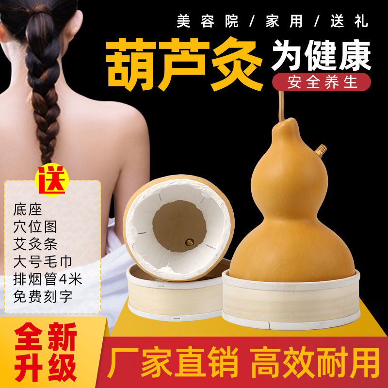 Gourd Moxibustion Instrument Factory Household Direct Sales Beauty Salon Health Care Home Moxibustion Equipment Smoke Exhaust Machine Accessories Base Big Horn Moxibustion Plinth