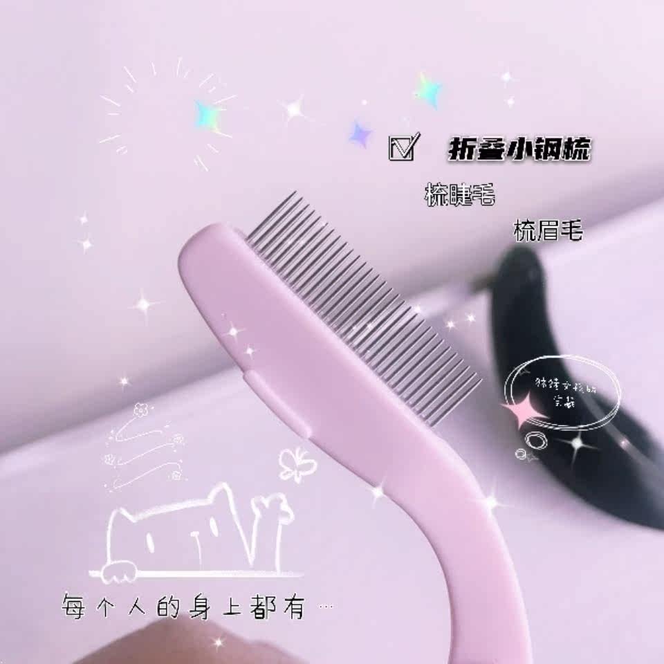 Eyelash brush comb small steel comb comb very thin head eyebrow comb a female portable foldable small eyelash comb brush