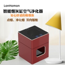 Smart ashtray trendy cigarette lighter hotel chess and card bedroom purification second-hand smoke fly ash smoking air purifier