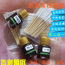 Yifu Lai flagship store non-invasive spot dissolving solution Yipinlian freckle removal and color removal solution freckles and chloasma removal yellow and acne