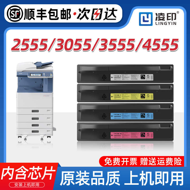 Ling print applies Toshiba 2555C powder box e-STUDIO 3055C powder box 3555C powder box 4555C 5055C Color copier carbon powder printer toner T