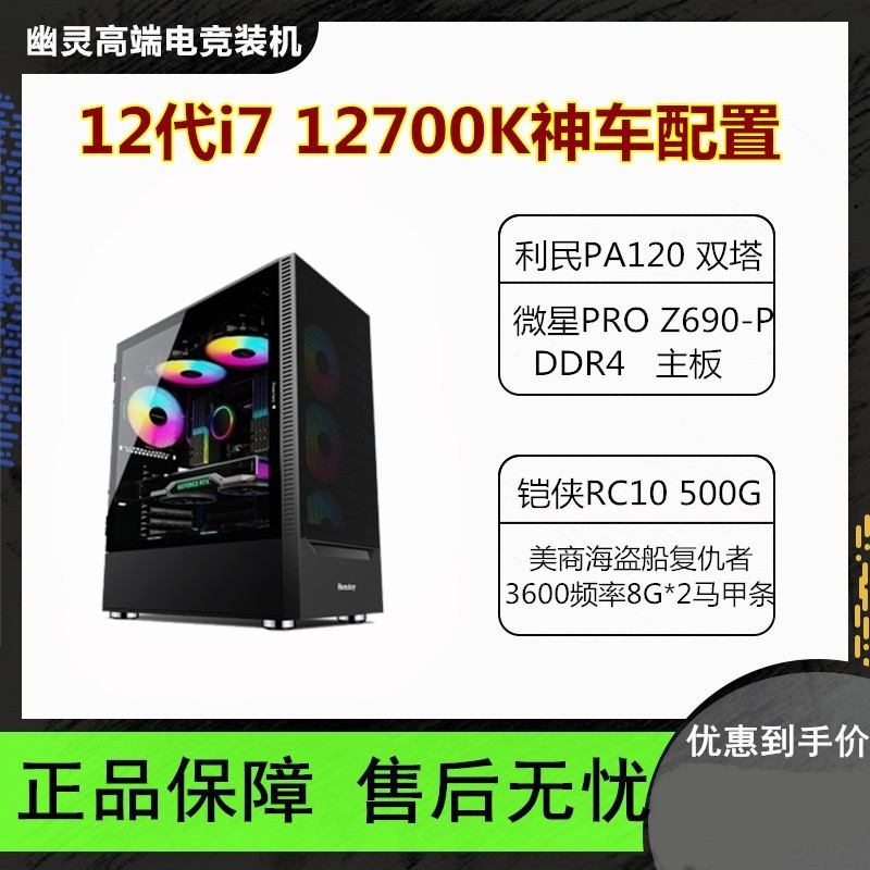 Ghost High-end Electric Arena Installed Intel 12 Generation i7 12700K Eat Chicken Live DIY Assembly Desktop Computer