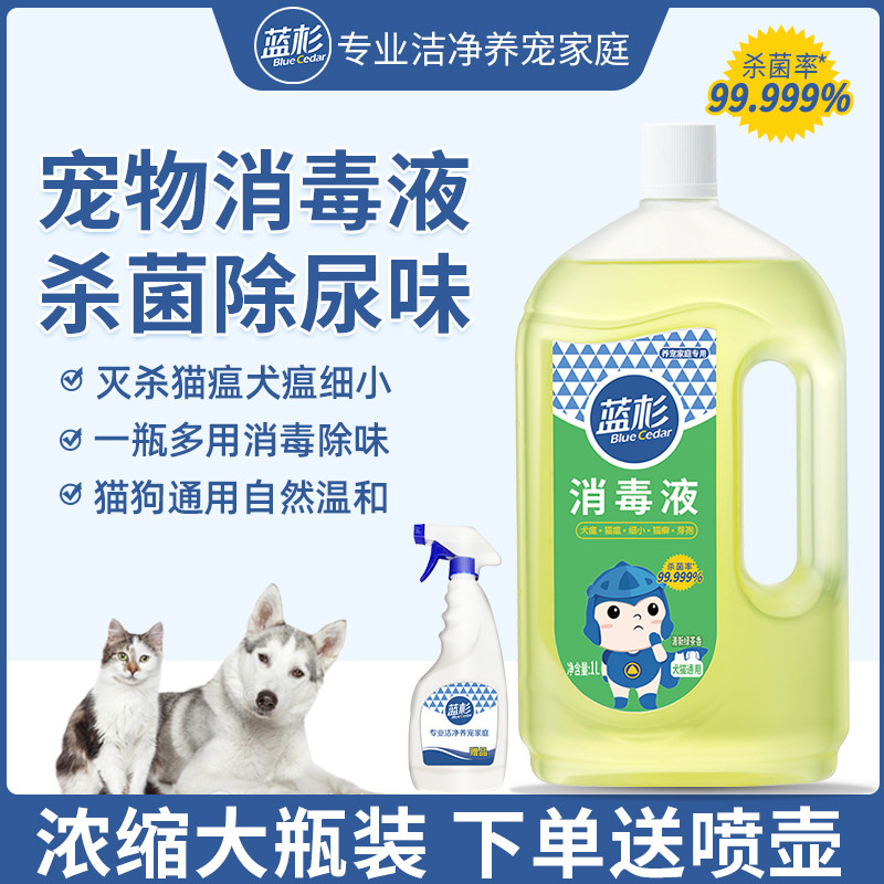 Blue fir pet disinfectant cat distemper canine distemper can be used cat litter dog deodorant indoor slippers to sterilize to remove urine smell