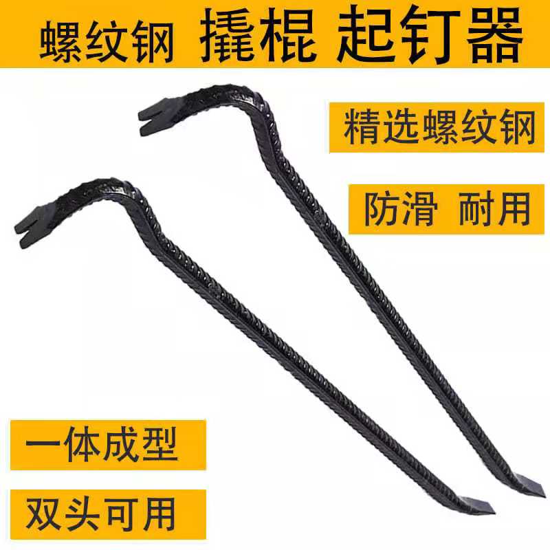 Woodworking crowbar flat head threaded steel nail remover 7-shaped crowbar woodworking demolition special worker crowbar crowbar woodworking