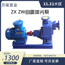 Direct selling self-priming pump industrial ZW ZX self-priming non-blocking sewage pump direct-connected split sewage pump stainless steel self-priming