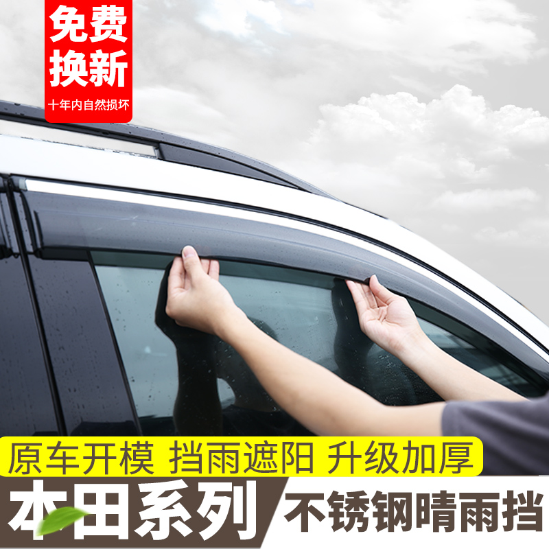 Suitable for Honda Yage Yumei Civic window rain shield City anti-rain Yingshi Pai Si Ming accessories sunny and rainy