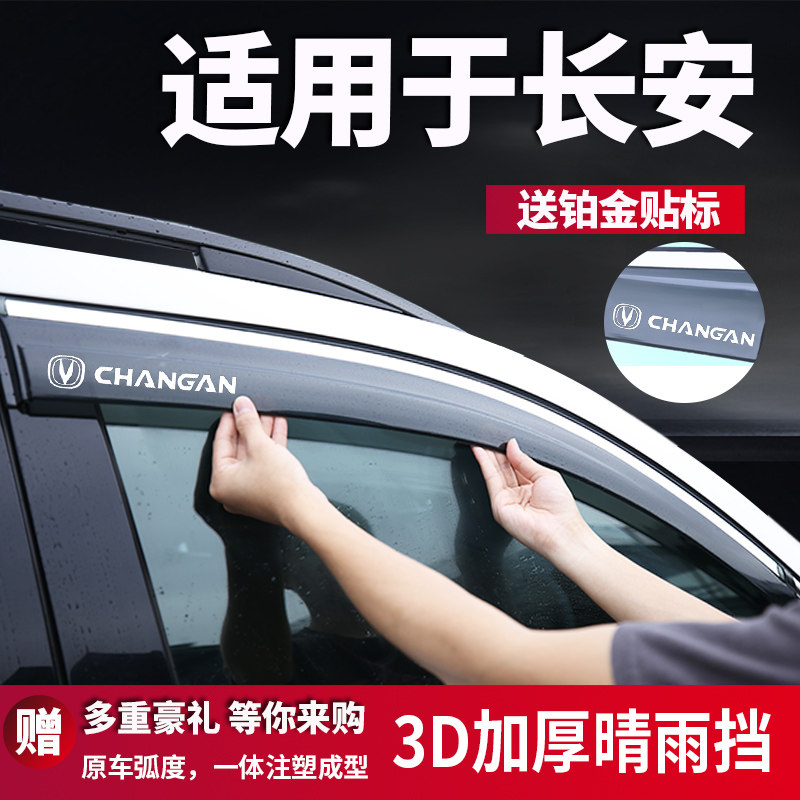 Chang'an CS553575 clear rain shield Plus car window blocking rain board comfort 2nd generation cs8595 Pleasant V3V7V5 Shield Rain-Taobao