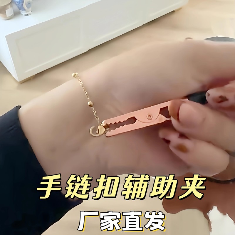 【Easy Bracelet Wearing Tool】Bracelet Buckle Auxiliary Clip for Wearing Jewelry, a Convenient Wrist-Wearing Tool 【Easy Bracelet Wearing Tool】Bracelet Buckle Auxiliary Clip for Wearing Jewelry, a Convenient Wrist-Wearing Tool