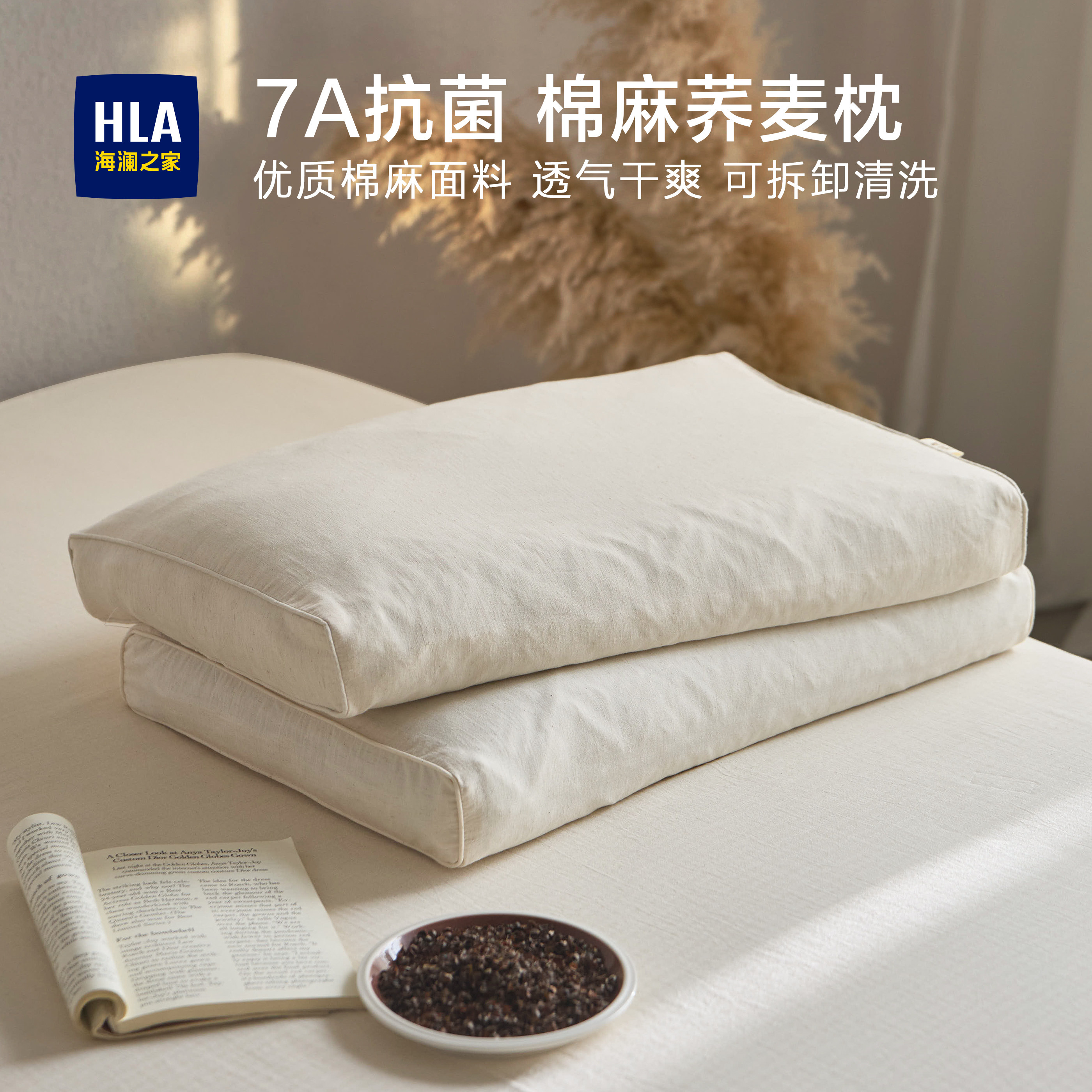 海澜之家荞麦壳枕头护颈椎助睡眠专用棉麻枕芯单人一只装成人一对