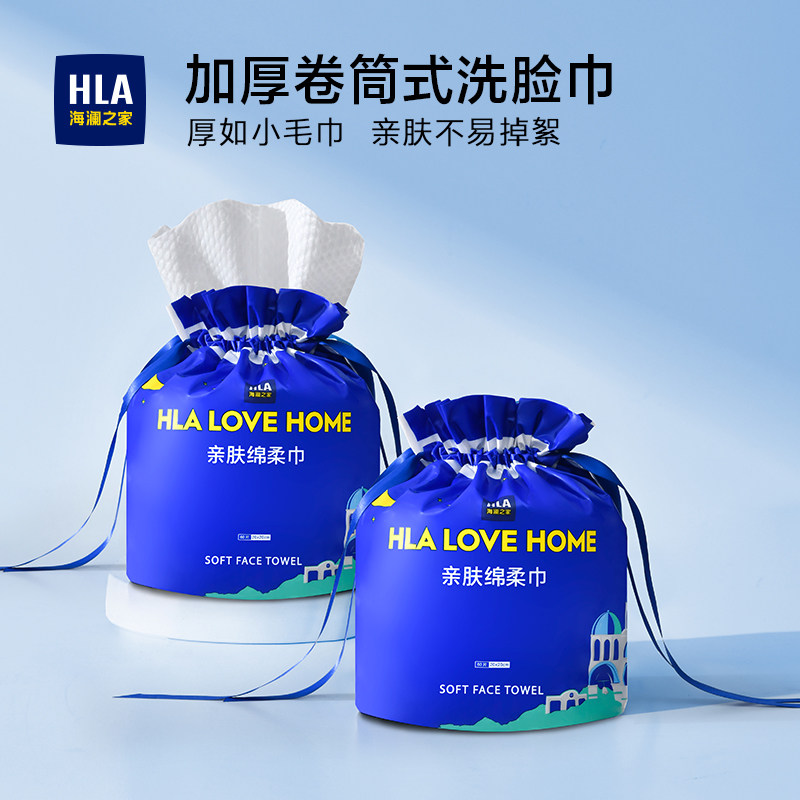 海澜之家洗脸巾一次性卸妆洁面巾卷筒式化妆绵柔巾擦脸巾干湿两用