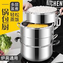 Special thick composite stainless steam steam cooking multi-layer large-capacity energy-saving soup pot multi-functional steaming