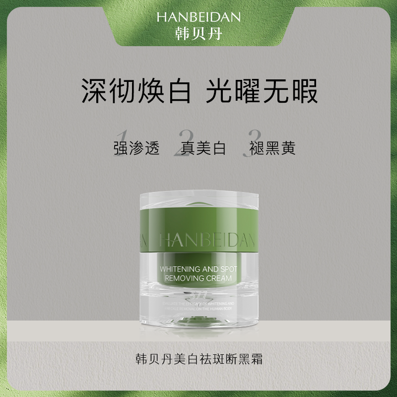 HANBEIDAN 美白・シミ取りクリーム：シミを的確に薄くし、肌を明るく白く、バラ色の輝きを与えます。