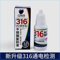 316 stainless steel test liquid identification reagent identification test solution manganese content 304 test identification reagent analysis