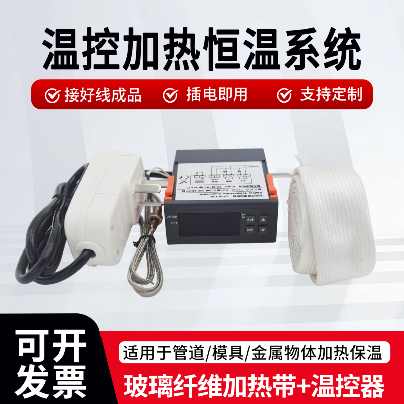 Fiberglass Electric Heating Belt with Constant Temperature System for High-Temperature Heating, Used for Instrument Pipes and Laboratory Equipment Fiberglass Electric Heating Belt with Constant Temperature System for High-Temperature Heating, Used for Instrument Pipes and Laboratory Equipment